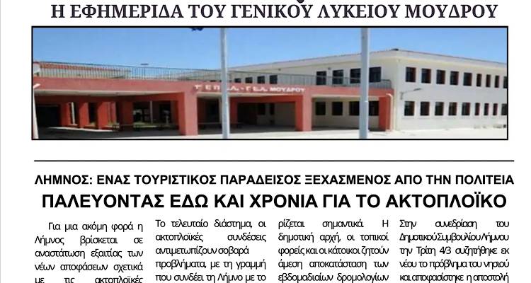 &Gamma;.&Epsilon;.&Lambda;. &Mu;&omicron;ύ&delta;&rho;&omicron;&upsilon;: &Omicron; &laquo;&Lambda;&upsilon;&kappa;&epsilon;&iota;&alpha;&kappa;ό&sigmaf; &Pi;&alpha;&lambda;&mu;ό&sigmaf;&raquo; &pi;&omicron;&upsilon; &delta;ί&nu;&epsilon;&iota; &phi;&omega;&nu;ή &sigma;&tau;&eta; &mu;&alpha;&theta;&eta;&tau;&iota;&kappa;ή &delta;&eta;&mu;&omicron;&sigma;&iota;&omicron;&gamma;&rho;&alpha;&phi;ί&alpha; &kappa;&upsilon;&kappa;&lambda;&omicron;&phi;ό&rho;&eta;&sigma;&epsilon; &tau;&omicron; &tau;&epsilon;ύ&chi;&omicron;&sigmaf; &Phi;&epsilon;&beta;&rho;&omicron;&upsilon;&alpha;&rho;ί&omicron;&upsilon; - &Mu;&alpha;&rho;&tau;ί&omicron;&upsilon;