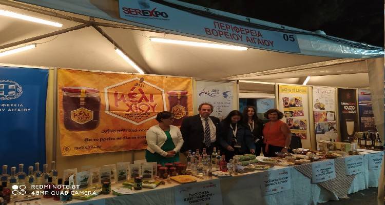 H Περιφέρεια Βορείου Αιγαίου στην έκθεση “6η SEREXPO 2022”