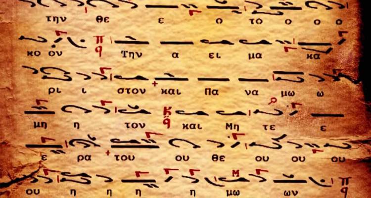 &Sigma;&epsilon;&mu;&iota;&nu;ά&rho;&iota;&omicron; &beta;&upsilon;&zeta;&alpha;&nu;&tau;&iota;&nu;ή&sigmaf; &mu;&omicron;&upsilon;&sigma;&iota;&kappa;ή&sigmaf; &sigma;&tau;&eta; &Lambda;ή&mu;&nu;&omicron;