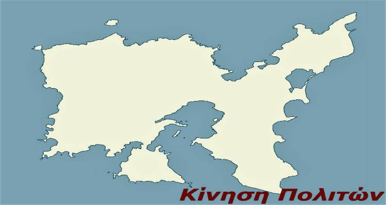 &Eta; &kappa;ί&nu;&eta;&sigma;&eta; &pi;&omicron;&lambda;&iota;&tau;ώ&nu; &laquo;&Pi;&Alpha;&Lambda;&Lambda;&Eta;&Mu;&Nu;&Iota;&Alpha;&Kappa;&Eta; &Sigma;&Upsilon;&Mu;&Mu;&Alpha;&Chi;&Iota;&Alpha; &Alpha;&Nu;&Alpha;&Sigma;&Upsilon;&Gamma;&Kappa;&Rho;&Omicron;&Tau;&Eta;&Sigma;&Eta;&Sigma;&raquo; &delta;&iota;&epsilon;&kappa;&delta;&iota;&kappa;&epsilon;ί &tau;&omicron; &Delta;ή&mu;&omicron; &Lambda;ή&mu;&nu;&omicron;&upsilon;