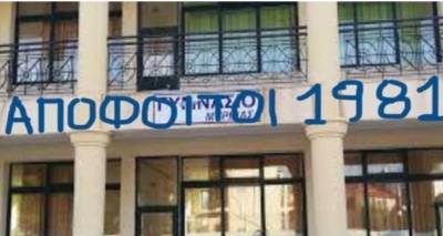 &Lambda;ή&mu;&nu;&omicron;&sigmaf;: Reunion &alpha;&pi;ό&phi;&omicron;&iota;&tau;&omega;&nu; &tau;&omicron;&upsilon; 1981 &alpha;&pi;ό &tau;&omicron; &Gamma;&upsilon;&mu;&nu;ά&sigma;&iota;&omicron; &Mu;ύ&rho;&iota;&nu;&alpha;&sigmaf;