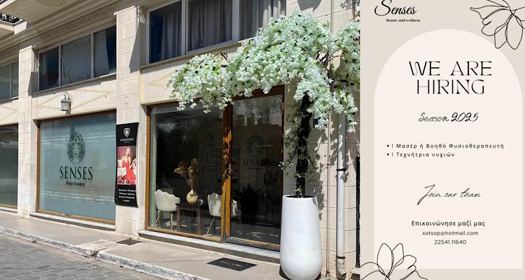 Το Senses Beauty &amp; Wellness αναζητά επαγγελματίες