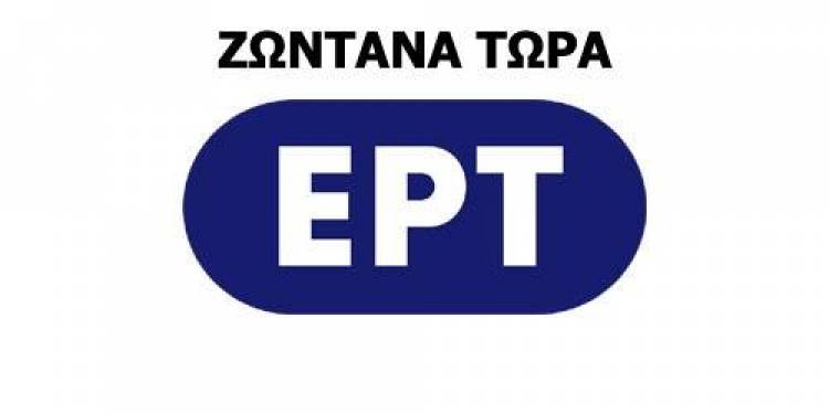 &Delta;&epsilon;ί&tau;&epsilon; live &tau;&omicron; &pi;&rho;ό&gamma;&rho;&alpha;&mu;&mu;&alpha; &tau;&eta;&sigmaf; &Epsilon;&Rho;&Tau;