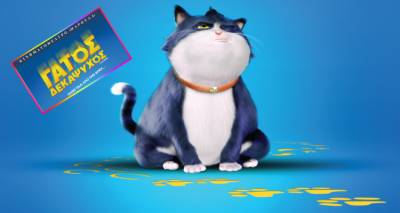 gatos-dekapsyxos-sto-maroyla-stis-22-23-24-noemvriou
