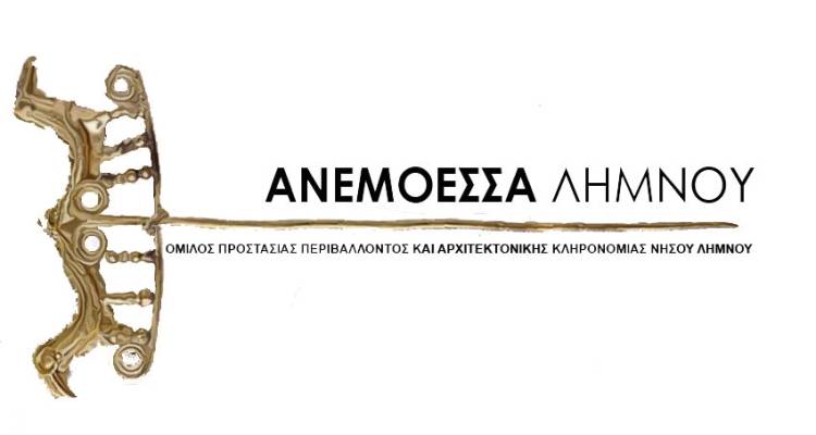 &quot;Ανεμόεσσα&quot;: Τακτική Εκλογοαπολογιστική Γενική Συνέλευση την Κυριακή