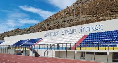 Δήμος Λήμνος: Ξεκίνησαν οι αιτήσεις για την παραχώρηση των αθλητικών εγκαταστάσεων