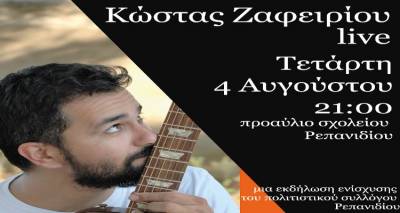 &Mu;&omicron;&upsilon;&sigma;&iota;&kappa;ή &alpha;&upsilon;&lambda;ή &sigma;&tau;&omicron; &Rho;&epsilon;&pi;&alpha;&nu;ί&delta;&iota;!