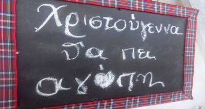&quot;Χριστούγεννα με Αγάπη&quot; από το Δημοτικό σχολείο και το Νηπιαγωγείο Ν. Κούταλης