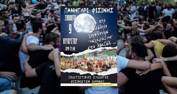 Πανσέληνος, μουσική και χορός στο Λιβαδέλ | Έρχεται το πανηγύρι της Φισίνης!