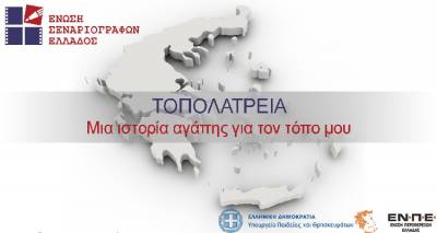 &Tau;&Omicron;&Pi;&Omicron;&Lambda;&Alpha;&Tau;&Rho;&Epsilon;&Iota;&Alpha;: &Mu;&iota;&alpha; &iota;&sigma;&tau;&omicron;&rho;ί&alpha; &alpha;&gamma;ά&pi;&eta;&sigmaf; &gamma;&iota;&alpha; &tau;&omicron;&nu; &tau;ό&pi;&omicron; &mu;&omicron;&upsilon; | &Mu;&pi;&omicron;&rho;&epsilon;ί &eta; &Lambda;ή&mu;&nu;&omicron;&sigmaf; &nu;&alpha; &pi;&rho;&omega;&tau;&alpha;&gamma;&omega;&nu;&iota;&sigma;&tau;ή&sigma;&epsilon;&iota;;