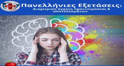 &Delta;&iota;&alpha;&delta;&iota;&kappa;&tau;&upsilon;&alpha;&kappa;ή &Delta;&rho;ά&sigma;&eta; &mu;&epsilon; &theta;έ&mu;&alpha;: &laquo;&Pi;&alpha;&nu;&epsilon;&lambda;&lambda;ή&nu;&iota;&epsilon;&sigmaf; &Epsilon;&xi;&epsilon;&tau;ά&sigma;&epsilon;&iota;&sigmaf;: &Delta;&iota;&alpha;&chi;&epsilon;ί&rho;&iota;&sigma;&eta; ά&gamma;&chi;&omicron;&upsilon;&sigmaf; &pi;&rho;&omicron;&epsilon;&tau;&omicron;&iota;&mu;&alpha;&sigma;ί&alpha;&sigmaf; &amp; &alpha;&pi;&omicron;&tau;&epsilon;&lambda;&epsilon;&sigma;&mu;ά&tau;&omega;&nu;&raquo;