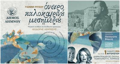 &Mu;&omicron;&upsilon;&sigma;&iota;&kappa;&omicron;&pi;&omicron;&iota;&eta;&tau;&iota;&kappa;ή &beta;&rho;&alpha;&delta;&iota;ά &gamma;&iota;&alpha; &tau;&omicron;&nu; &Gamma;&iota;ά&nu;&nu;&eta; &Rho;ί&tau;&sigma;&omicron; &sigma;&tau;&omicron; &Kappa;&omicron;&nu;&tau;&omicron;&pi;&omicron;ύ&lambda;&iota;
