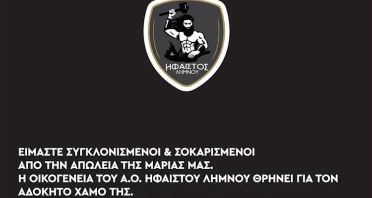 &Omicron; Ή&phi;&alpha;&iota;&sigma;&tau;&omicron;&sigmaf; &Lambda;ή&mu;&nu;&omicron;&upsilon; &alpha;&pi;&omicron;&chi;&alpha;&iota;&rho;&epsilon;&tau;ά &mu;&epsilon; &theta;&lambda;ί&psi;&eta; &tau;&eta; &Mu;&alpha;&rho;ί&alpha; &Kappa;&alpha;&beta;&nu;&omicron;ύ&delta;&iota;&alpha;