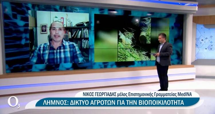 Οι παραγωγοί της Λήμνου προστατεύουν τη βιοποικιλότητά της (video)