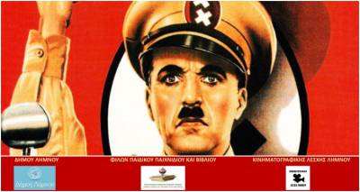 tsarli-tsaplin-o-megalos-diktator-erxetai-dorean-sto-maroyla