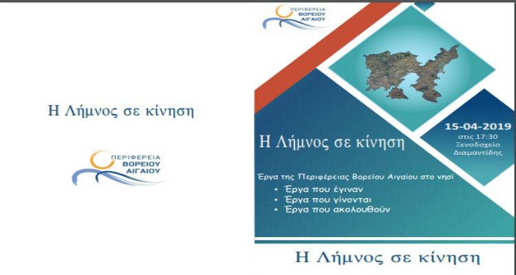 &laquo;&Eta; &Lambda;ή&mu;&nu;&omicron;&sigmaf; &sigma;&epsilon; &kappa;ί&nu;&eta;&sigma;&eta;&raquo; | &Sigma;&upsilon;&nu;ά&nu;&tau;&eta;&sigma;&eta; &epsilon;&nu;&eta;&mu;έ&rho;&omega;&sigma;&eta;&sigmaf; &alpha;&pi;ό &tau;&eta;&nu; &Chi;. &Kappa;&alpha;&lambda;&omicron;&gamma;ή&rho;&omicron;&upsilon;