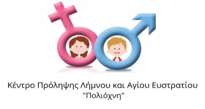 &Pi;&omicron;&lambda;&iota;ό&chi;&nu;&eta;: &laquo;&Eta; &sigma;&epsilon;&xi;&omicron;&upsilon;&alpha;&lambda;&iota;&kappa;ή &delta;&iota;&alpha;&pi;&alpha;&iota;&delta;&alpha;&gamma;ώ&gamma;&eta;&sigma;&eta; &tau;&omega;&nu; &pi;&alpha;&iota;&delta;&iota;ώ&nu;&raquo; &kappa;&alpha;&iota; &laquo;&Eta; &pi;&rho;ό&lambda;&eta;&psi;&eta; &tau;&eta;&sigmaf; &sigma;&epsilon;&xi;&omicron;&upsilon;&alpha;&lambda;&iota;&kappa;ή&sigmaf; &kappa;&alpha;&kappa;&omicron;&pi;&omicron;ί&eta;&sigma;&eta;&sigmaf;&raquo;.