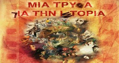 Στη Λήμνο η θεατρική παράσταση «Μια Τρύπα για την Ιστορία»