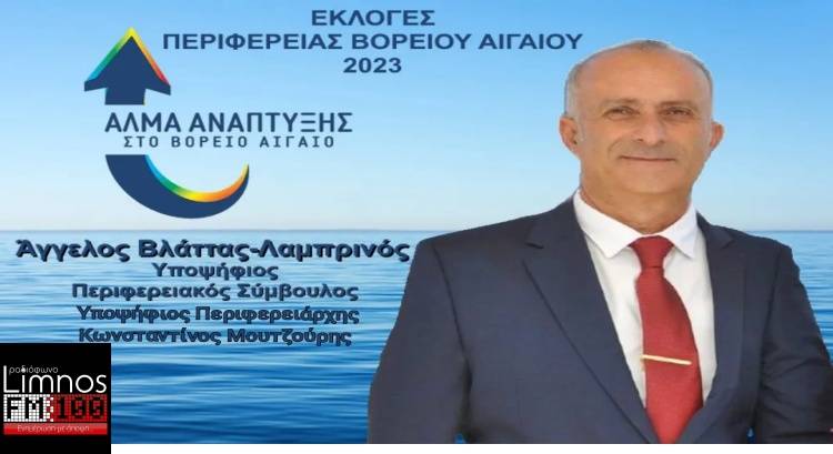 Ά&gamma;&gamma;&epsilon;&lambda;&omicron;&sigmaf; &Beta;&lambda;ά&tau;&tau;&alpha;&sigmaf; &ndash; &Lambda;&alpha;&mu;&pi;&rho;&iota;&nu;ό&sigmaf;: &laquo;&Epsilon;&lambda;&pi;ί&zeta;&omega; &sigma;&tau;&alpha; &epsilon;&pi;ό&mu;&epsilon;&nu;&alpha; 5 &chi;&rho;ό&nu;&iota;&alpha; &nu;&alpha; &upsilon;&pi;ά&rho;&xi;&epsilon;&iota; &sigma;&upsilon;&nu;&epsilon;&rho;&gamma;&alpha;&sigma;ί&alpha; &Delta;ή&mu;&omicron;&upsilon; &kappa;&alpha;&iota; &Epsilon;&pi;&alpha;&rho;&chi;&epsilon;ί&omicron;&upsilon;&raquo;