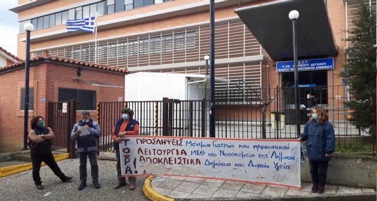 ΚΚΕ Λήμνου: «Υποκριτικό ενδιαφέρον για το Νοσοκομείο από τις τοπικές οργανώνεις ΣΥΡΙΖΑ και ΠΑΣΟΚ»