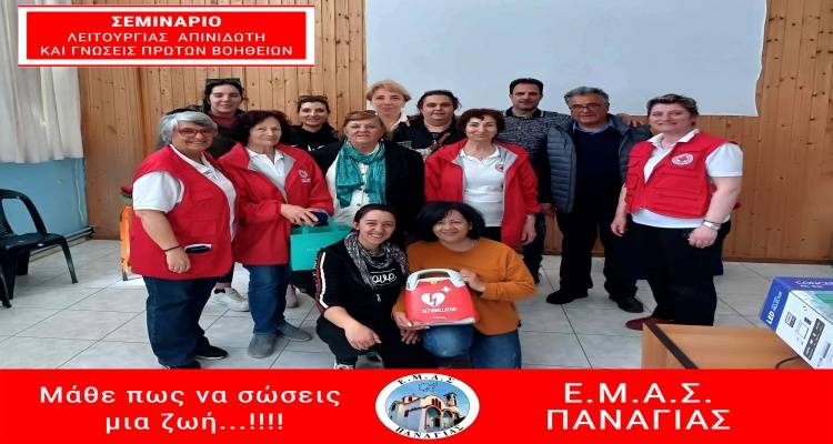 &Epsilon;&Mu;&Alpha;&Sigma; &Pi;&alpha;&nu;&alpha;&gamma;&iota;ά&sigmaf;: &laquo;22 &sigma;&upsilon;&nu;ά&nu;&theta;&rho;&omega;&pi;&omicron;&iota; &mu;&pi;&omicron;&rho;&omicron;ύ&nu; &nu;&alpha; &sigma;ώ&sigma;&omicron;&upsilon;&nu; &mu;&iota;&alpha; &zeta;&omega;ή!&raquo;