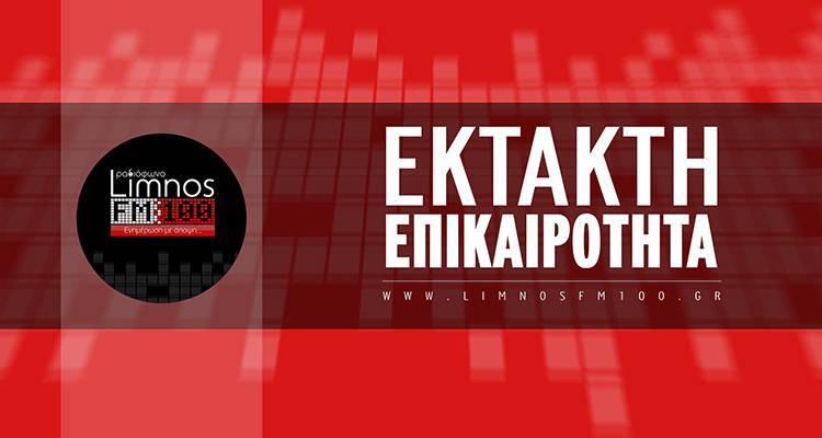&Lambda;ή&mu;&nu;&omicron;&sigmaf;: &Alpha;&iota;&phi;&nu;ί&delta;&iota;&omicron;&sigmaf; &theta;ά&nu;&alpha;&tau;&omicron;&sigmaf; 33&chi;&rho;&omicron;&nu;&omicron;&upsilon;