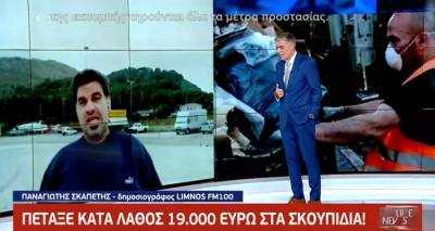 &Lambda;ή&mu;&nu;&omicron;&sigmaf; &ndash; &Pi;έ&tau;&alpha;&xi;&epsilon;&hellip; &kappa;&alpha;&tau;ά &lambda;ά&theta;&omicron;&sigmaf; 19.000 &epsilon;&upsilon;&rho;ώ &sigma;&tau;&alpha; &sigma;&kappa;&omicron;&upsilon;&pi;ί&delta;&iota;&alpha; (video)