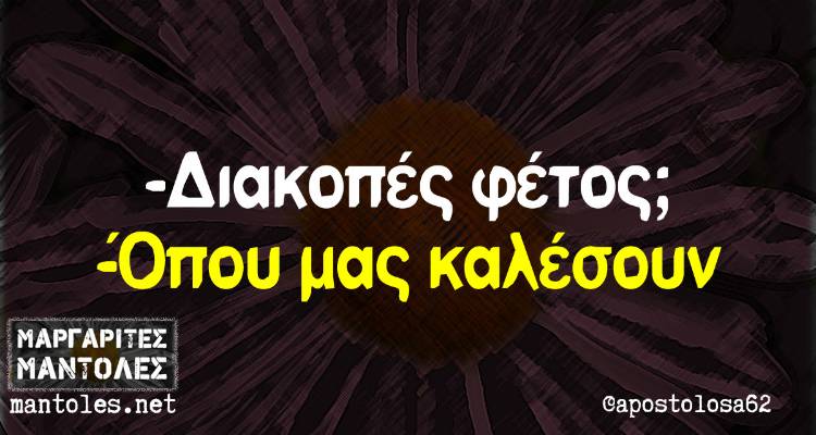 &Tau;&alpha; &pi;&alpha;&rho;&alpha;&lambda;&epsilon;&iota;&pi;ό&mu;&epsilon;&nu;&alpha; &tau;&eta;&sigmaf; &Pi;έ&mu;&pi;&tau;&eta;&sigmaf;