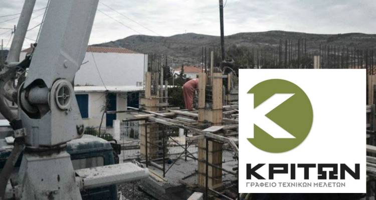 Τεχνικό γραφείο «ΚΡΙΤΩΝ Ο.Ε.» στη Λήμνο: Η εγγυημένη λύση στη μελέτη και επίβλεψη σπιτιού