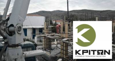 Τεχνικό γραφείο «ΚΡΙΤΩΝ Ο.Ε.» στη Λήμνο: Η εγγυημένη λύση στη μελέτη και επίβλεψη σπιτιού