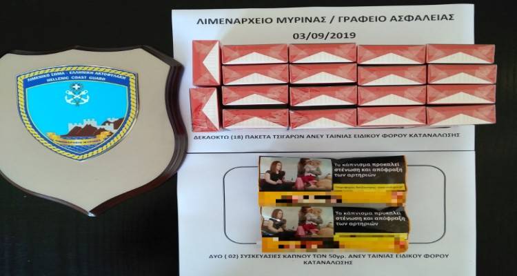 Λήμνος: Σύλληψη 39χρονου για λαθραία τσιγάρα