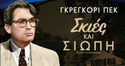 &Eta; &theta;&rho;&upsilon;&lambda;&iota;&kappa;ή &tau;&alpha;&iota;&nu;ί&alpha; &laquo;&Sigma;&kappa;&iota;έ&sigmaf; &kappa;&alpha;&iota; &sigma;&iota;&omega;&pi;ή&raquo; &sigma;&tau;&eta; &mu;&epsilon;&gamma;ά&lambda;&eta; &omicron;&theta;ό&nu;&eta; &tau;&omicron;&upsilon; &laquo;&Mu;&alpha;&rho;&omicron;ύ&lambda;&alpha;&raquo; &alpha;&pi;ό &tau;&eta;&nu; &Kappa;&iota;&nu;&eta;&mu;&alpha;&tau;&omicron;&gamma;&rho;&alpha;&phi;&iota;&kappa;ή &Lambda;έ&sigma;&chi;&eta; &Lambda;ή&mu;&nu;&omicron;&upsilon;