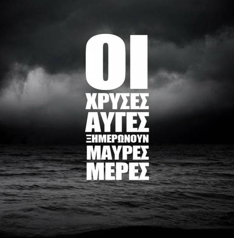«Στο μυαλό είναι ο στόχος... το νου σου, ε;» Αντιφασιστική - Αντιρατσιστική εκδήλωση στη Λήμνο