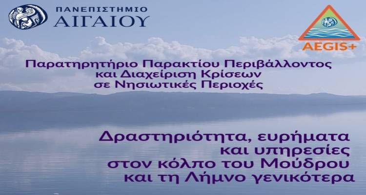 &Omicron; &Sigma;ύ&lambda;&lambda;&omicron;&gamma;&omicron;&sigmaf; &Mu;&omicron;ύ&delta;&rho;&omicron;&upsilon; &kappa;&alpha;&iota; &tau;&omicron; &Pi;&alpha;&nu;&epsilon;&pi;&iota;&sigma;&tau;ή&mu;&iota;&omicron; &Alpha;&iota;&gamma;&alpha;ί&omicron;&upsilon; &pi;&alpha;&rho;&omicron;&upsilon;&sigma;&iota;ά&zeta;&omicron;&upsilon;&nu;&hellip;