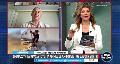 Ο Μανώλης Γκαράλης στην ΕΡΤ3 | Το «Terra Ambera» και το όραμα του Λημνιού κρασιού με παράδοση και καινοτομία