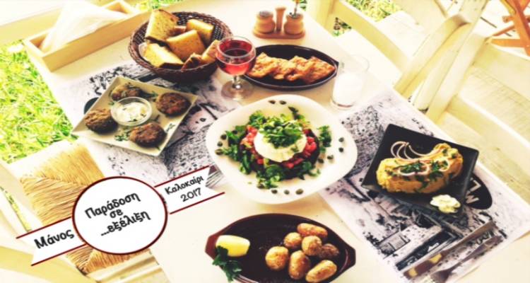 &Mu;&Alpha;&Nu;&Omicron;&Sigma;: &Kappa;&alpha;&lambda;&omicron;&kappa;&alpha;ί&rho;&iota; 2017 &mu;&epsilon; &nu;έ&omicron; &sigma;&epsilon;&phi; &kappa;&alpha;&iota; &alpha;&nu;&alpha;&nu;&epsilon;&omega;&mu;έ&nu;&omicron; &mu;&epsilon;&nu;&omicron;ύ!