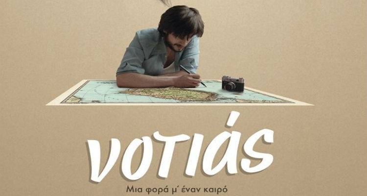 &Omicron; &laquo;&Nu;&omicron;&tau;&iota;ά&sigmaf;&raquo; &sigma;&tau;&eta; &mu;&epsilon;&gamma;ά&lambda;&eta; &omicron;&theta;ό&nu;&eta; &tau;&omicron;&upsilon; &Mu;&alpha;&rho;&omicron;ύ&lambda;&alpha; (video)