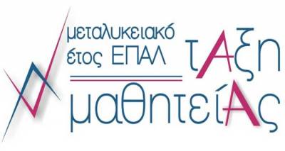 Ξεκίνησαν οι αιτήσεις για την &quot;Τάξη Μαθητείας&quot; | Οι ειδικότητες