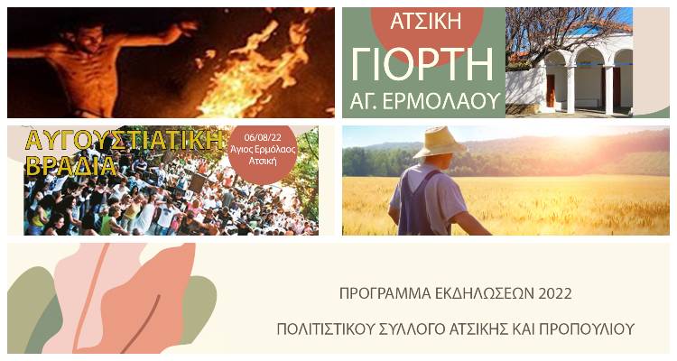 &Alpha;&tau;&sigma;&iota;&kappa;ή: 4 &epsilon;&kappa;&delta;&eta;&lambda;ώ&sigma;&epsilon;&iota;&sigmaf; &ndash; &gamma;&iota;&omicron;&rho;&tau;έ&sigmaf; &alpha;&pi;ό &tau;&omicron;&nu; &Pi;&omicron;&lambda;&iota;&tau;&iota;&sigma;&tau;&iota;&kappa;ό &Sigma;ύ&lambda;&lambda;&omicron;&gamma;&omicron;