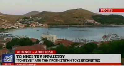 &Lambda;ή&mu;&nu;&omicron;&sigmaf;: &laquo;&Gamma;&omicron;&eta;&tau;&epsilon;ύ&epsilon;&iota;&raquo; &alpha;&pi;ό &tau;&eta;&nu; &pi;&rho;ώ&tau;&eta; &sigma;&tau;&iota;&gamma;&mu;ή | &Nu;έ&alpha; &alpha;&phi;&iota;έ&rho;&omega;&mu;&alpha; &sigma;&tau;&omicron;&nu; ANT1