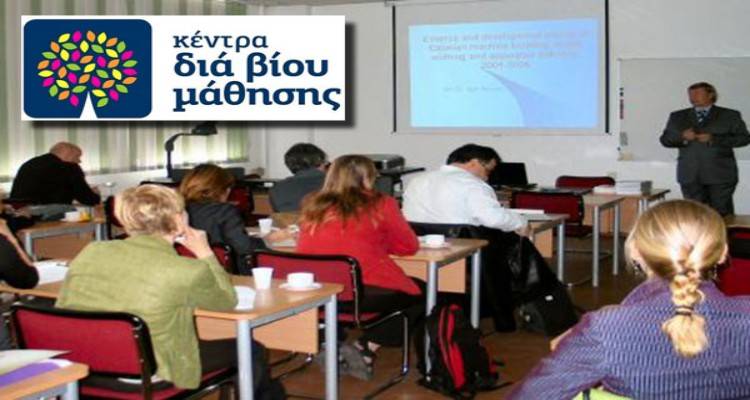 Δήμος Λήμνου: Ξεκίνησε η υποβολή αιτήσεων για Εκπαιδευτές στα Κέντρα Δια Βίου Μάθησης
