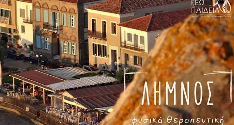 Η Γεωπαιδεία ταξιδεύει στη Λήμνο | Πενθήμερη εκδρομή με επίκεντρο τη γνώση, τη φύση και τον πολιτισμό