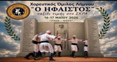 &Omicron; &Chi;.&Omicron;.&Lambda;. &laquo;&Omicron; &Eta;&Phi;&Alpha;&Iota;&Sigma;&Tau;&Omicron;&Sigma;&raquo; &sigma;&tau;&omicron; &Sigma;&kappa;&rho;&alpha;: Έ&nu;&alpha; &iota;&sigma;&tau;&omicron;&rho;&iota;&kappa;ό &pi;&rho;&omicron;&sigma;&kappa;ύ&nu;&eta;&mu;&alpha; &sigma;&tau;&eta; &mu;&nu;ή&mu;&eta; &tau;&omega;&nu; 58 &Lambda;&eta;&mu;&nu;ί&omega;&nu; &eta;&rho;ώ&omega;&nu;