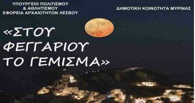 Έναστρος ουρανός, γέμισμα φεγγαριού και ατμοσφαιρικές μελωδίες έρχονται στο Κάστρο της Μύρινας