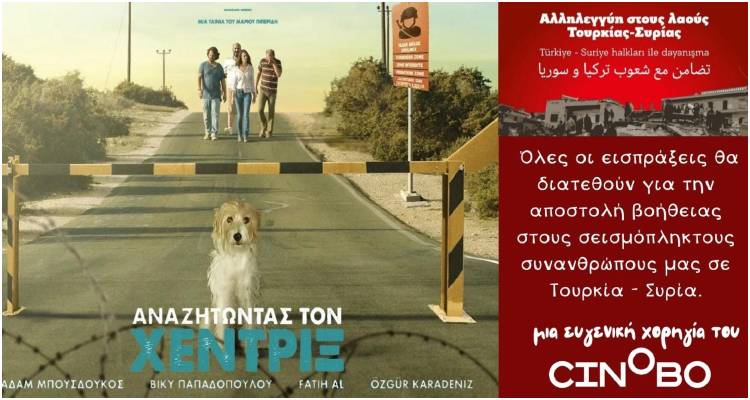 &Eta; &Kappa;&iota;&nu;&eta;&mu;&alpha;&tau;&omicron;&gamma;&rho;&alpha;&phi;&iota;&kappa;ή &Lambda;έ&sigma;&chi;&eta; &Lambda;ή&mu;&nu;&omicron;&upsilon; &pi;&alpha;&rho;&omicron;&upsilon;&sigma;&iota;ά&zeta;&epsilon;&iota;: &laquo;&Alpha;&nu;&alpha;&zeta;&eta;&tau;ώ&nu;&tau;&alpha;&sigmaf; &tau;&omicron;&nu; &Chi;έ&nu;&tau;&rho;&iota;&xi;&raquo; &gamma;&iota;&alpha;&hellip; &kappa;&alpha;&lambda;ό &sigma;&kappa;&omicron;&pi;ό