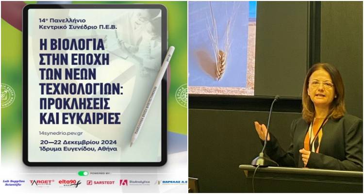 Παλλημνιακό Ταμείο: Στο14ο Πανελλήνιο Γενικό Συνέδριο της Πανελλήνιας Ένωσης Βιοεπιστημόνων με τον “σκληρό σίτο” της Λήμνου