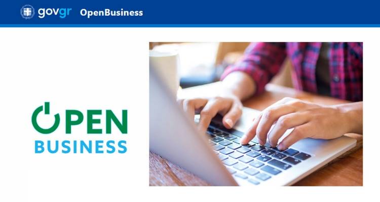 Σε πλήρη εφαρμογή το νέο σύστημα OpenBusiness | Τι αλλάζει για τις επιχειρήσεις έως το τέλος του 2025