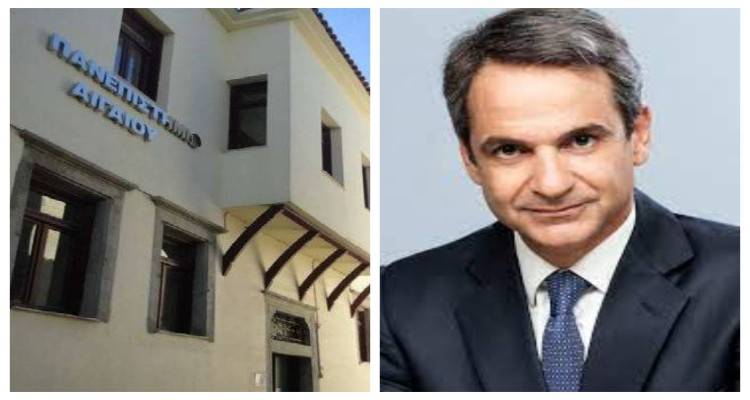 Επιστολή της ΠΔΕ Β. Αιγαίου στον Πρωθυπουργό για το Πανεπιστήμιο Αιγαίου