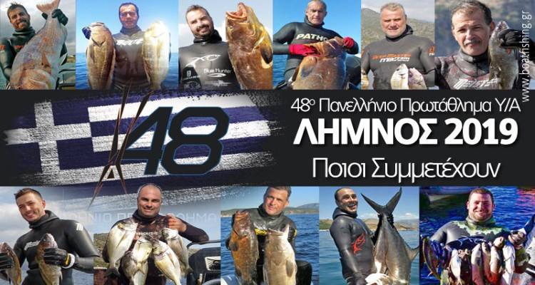 Λήμνος: Πανελλήνιο Πρωτάθλημα Υποβρύχιας Αλιείας 2019 | Ποιοι συμμετέχουν