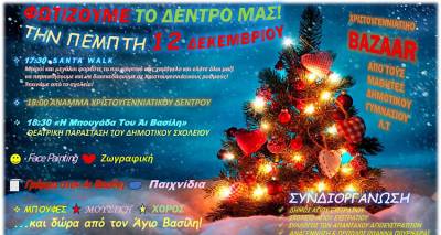 &Phi;&omega;&tau;&alpha;&gamma;ώ&gamma;&eta;&sigma;&eta; &Chi;&rho;&iota;&sigma;&tau;&omicron;&upsilon;&gamma;&epsilon;&nu;&nu;&iota;ά&tau;&iota;&kappa;&omicron;&upsilon; &delta;έ&nu;&tau;&rho;&omicron;&upsilon; &kappa;&alpha;&iota; &epsilon;&omicron;&rho;&tau;&alpha;&sigma;&tau;&iota;&kappa;έ&sigmaf; &delta;&rho;&alpha;&sigma;&tau;&eta;&rho;&iota;ό&tau;&eta;&tau;&epsilon;&sigmaf; &sigma;&tau;&omicron;&nu; Ά&gamma;&iota;&omicron; &Epsilon;&upsilon;&sigma;&tau;&rho;ά&tau;&iota;&omicron;